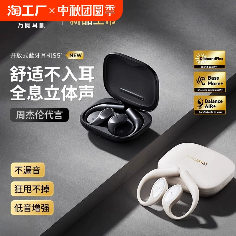 1MORE｜Jay Chou S51 open non-in-ear wireless bluetooth