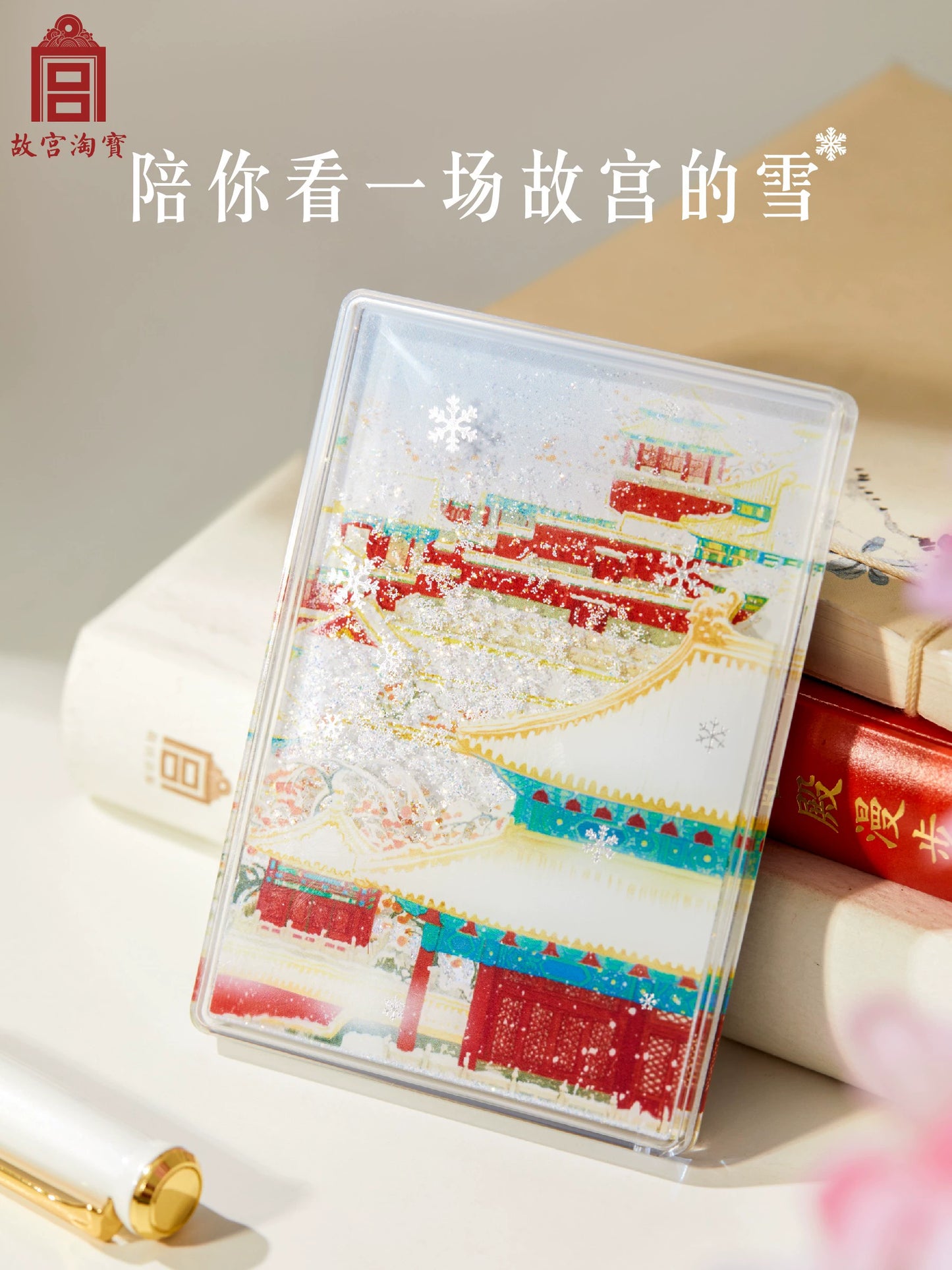 Forbidden City Snow Quicksand Refrigerator Magnet Museum Cultural Innovation Beijing Tourism Souvenir Gifts