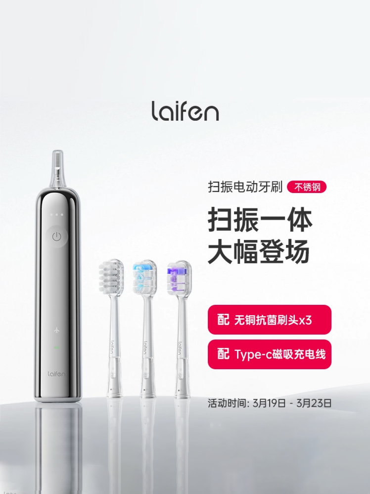 Laifen teeth cleaning